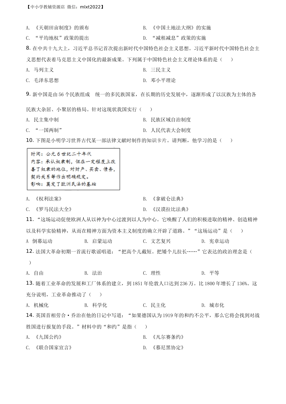 精品解析：广西自治区梧州市2020年中考历史试题（原卷版）.docx_第2页