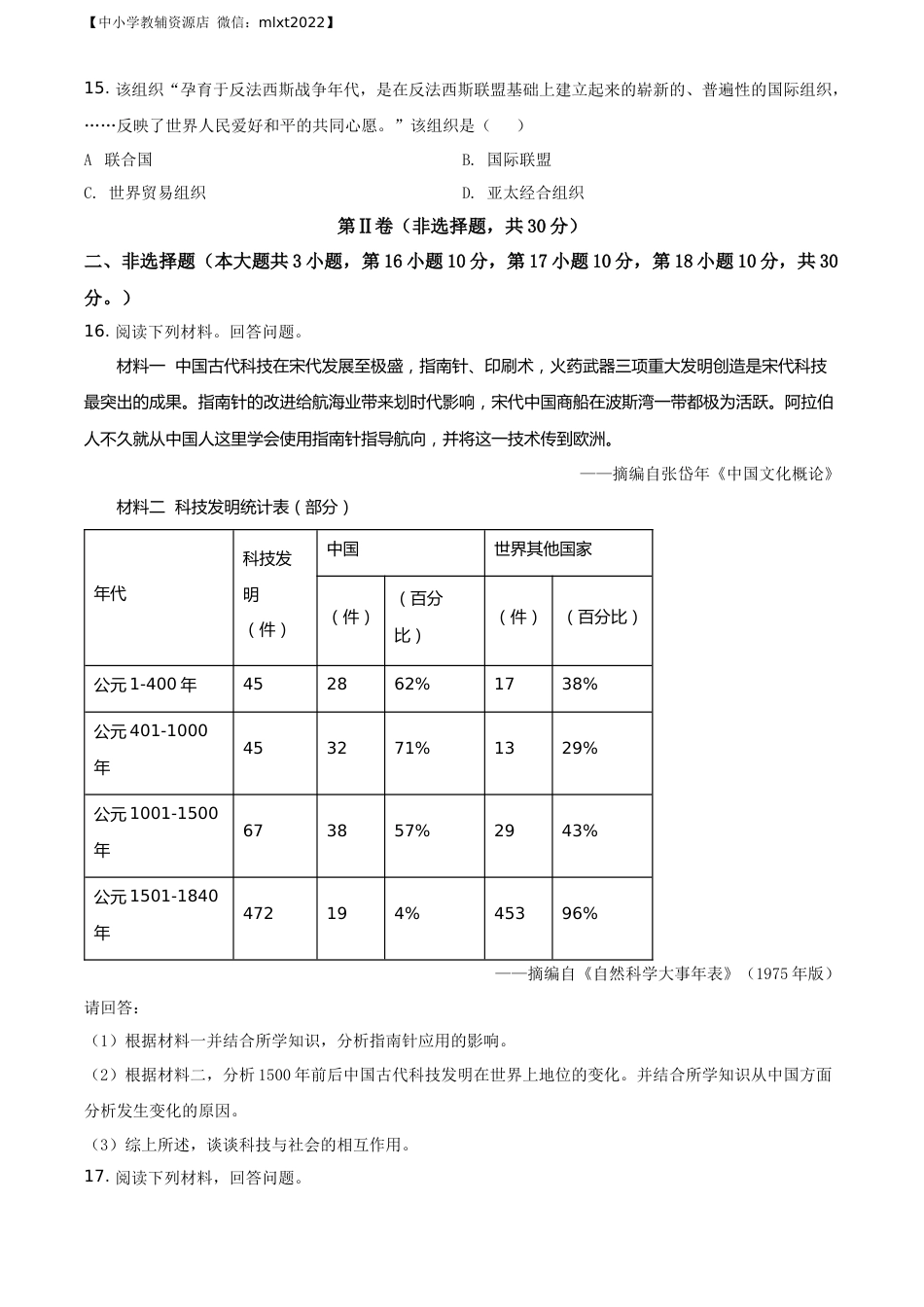 精品解析：广西自治区梧州市2020年中考历史试题（原卷版）.docx_第3页