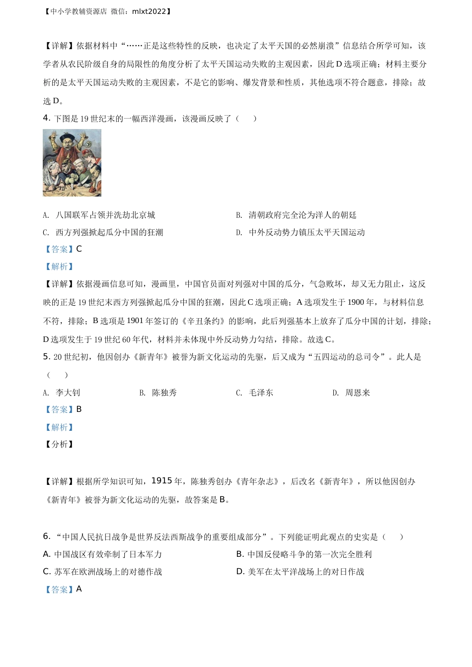 精品解析：广西自治区梧州市2020年中考历史试题（解析版）.docx_第2页