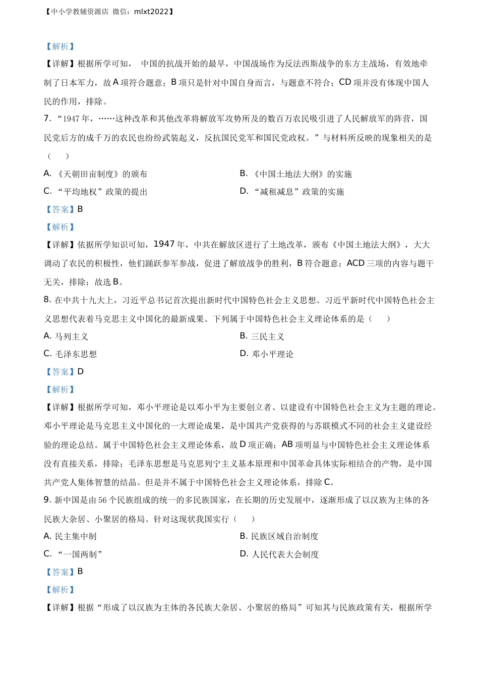 精品解析：广西自治区梧州市2020年中考历史试题（解析版）.docx_第3页