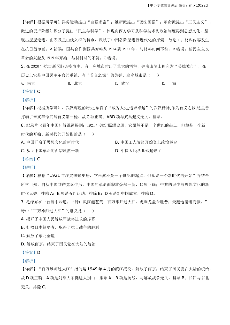 精品解析：广西自治区柳州市2020年中考历史试题（解析版）.doc_第2页