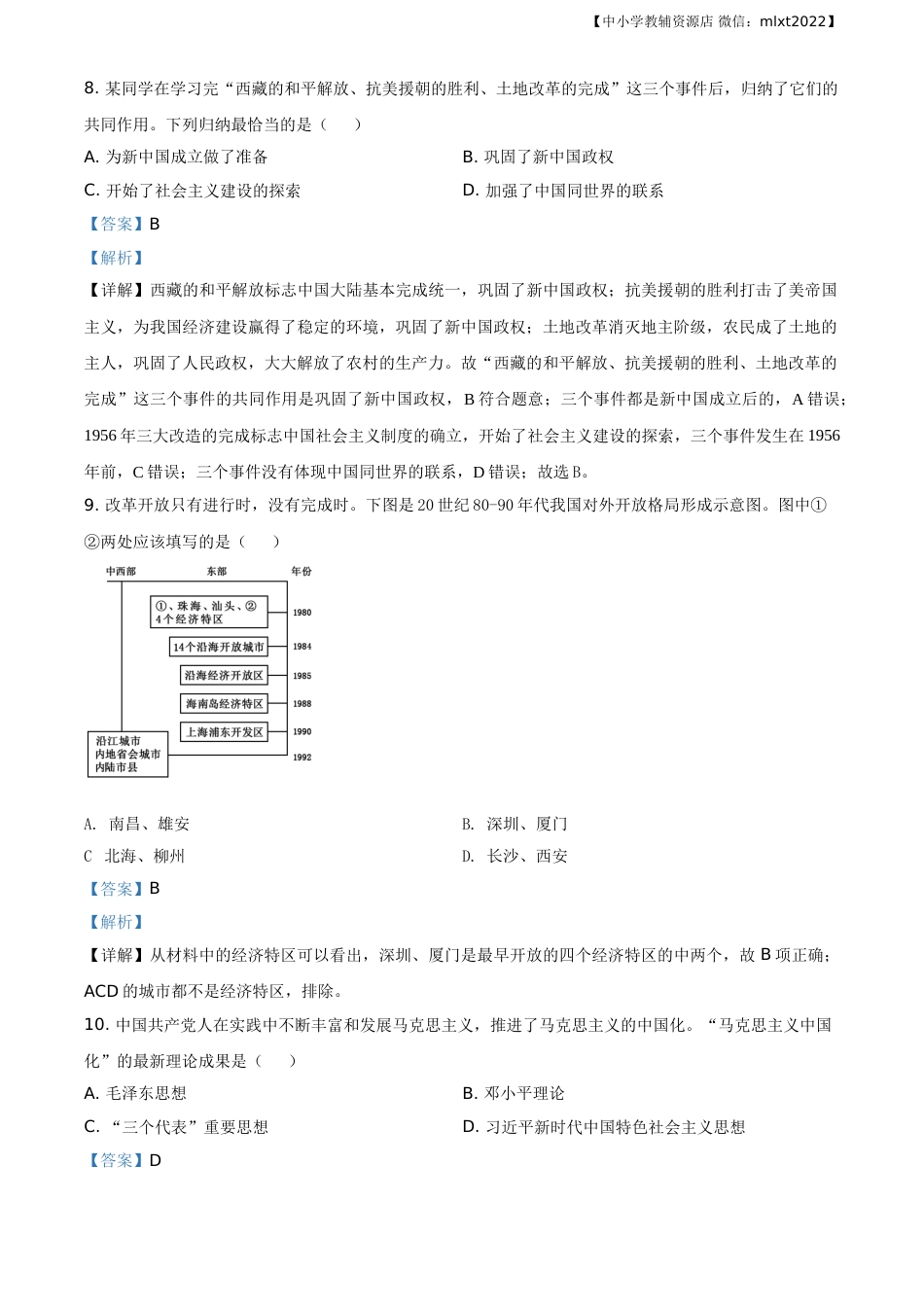 精品解析：广西自治区柳州市2020年中考历史试题（解析版）.doc_第3页