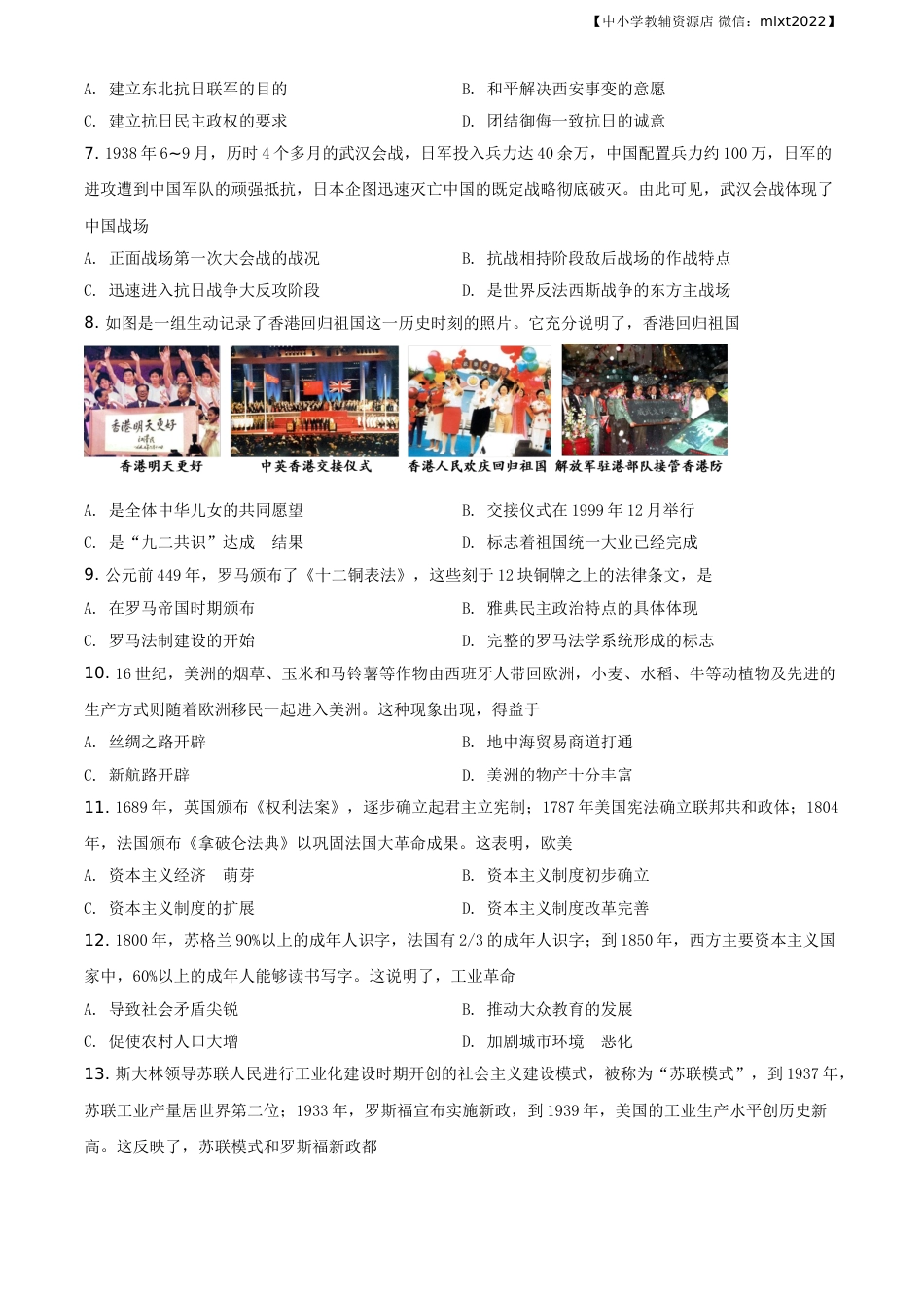 精品解析：广西自治区贺州市2020年中考历史试题（原卷版）.doc_第2页