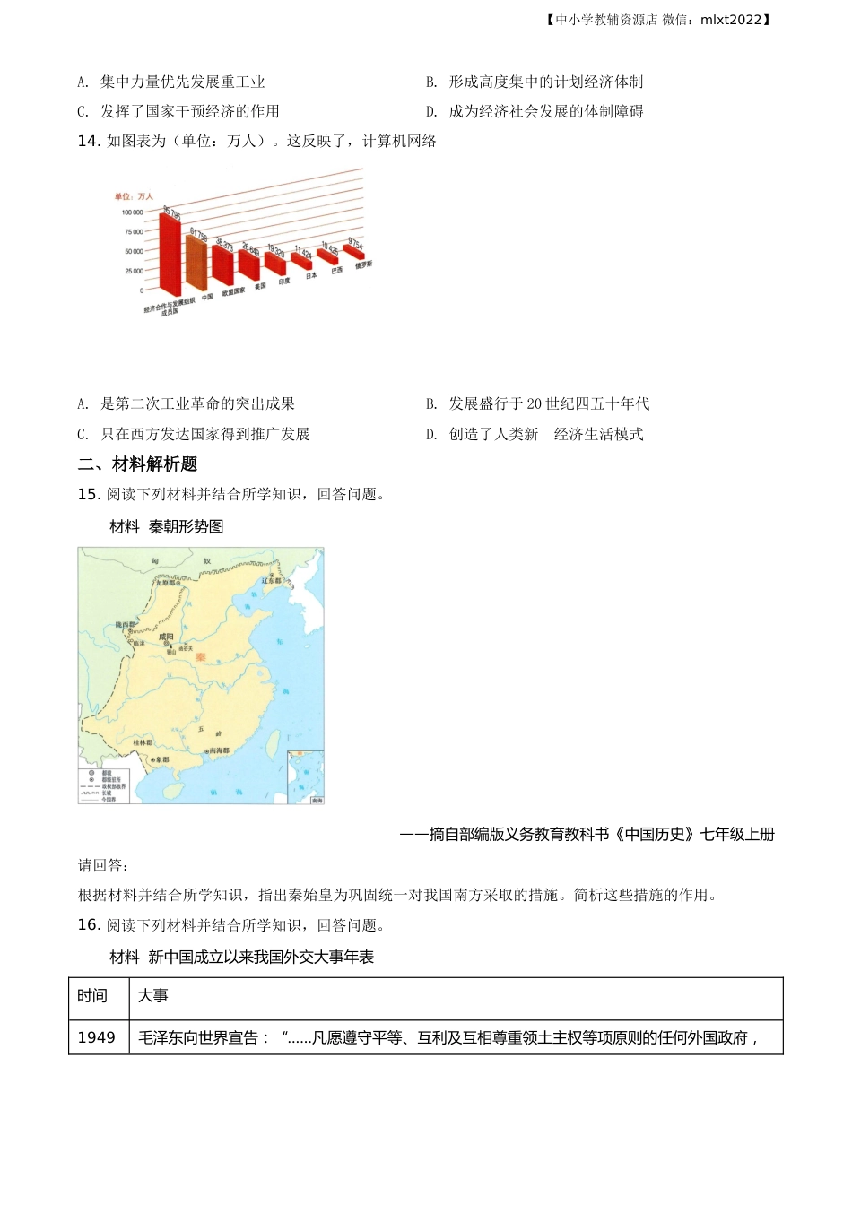 精品解析：广西自治区贺州市2020年中考历史试题（原卷版）.doc_第3页
