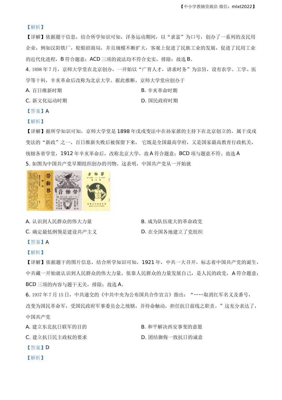 精品解析：广西自治区贺州市2020年中考历史试题（解析版）.doc_第2页