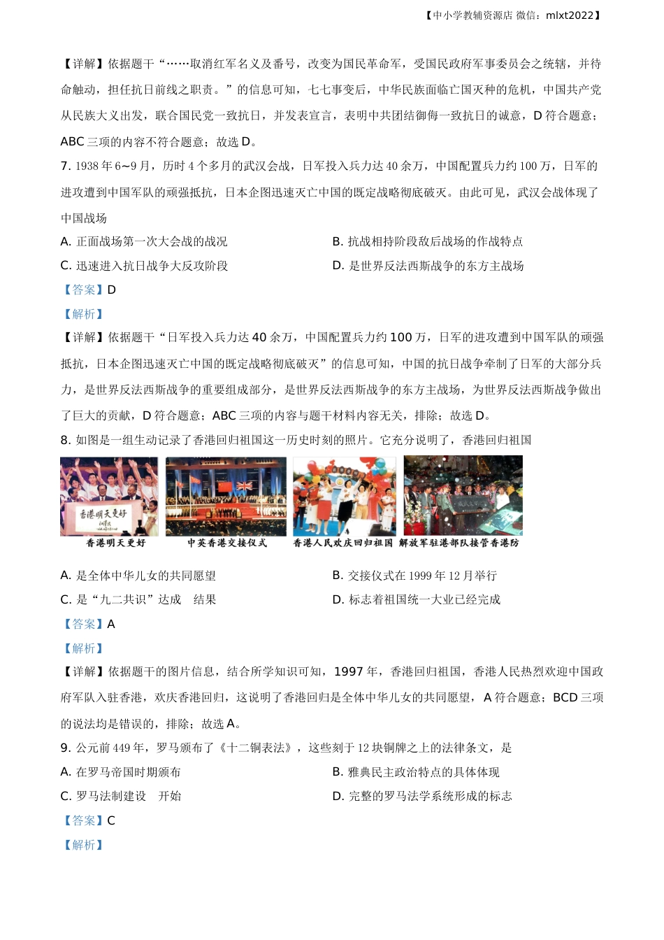精品解析：广西自治区贺州市2020年中考历史试题（解析版）.doc_第3页