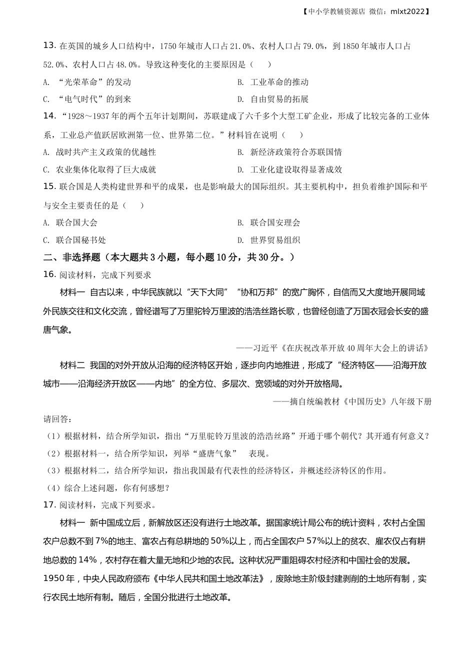 精品解析：广西自治区百色市2020年中考历史试题（原卷版）.docx_第3页
