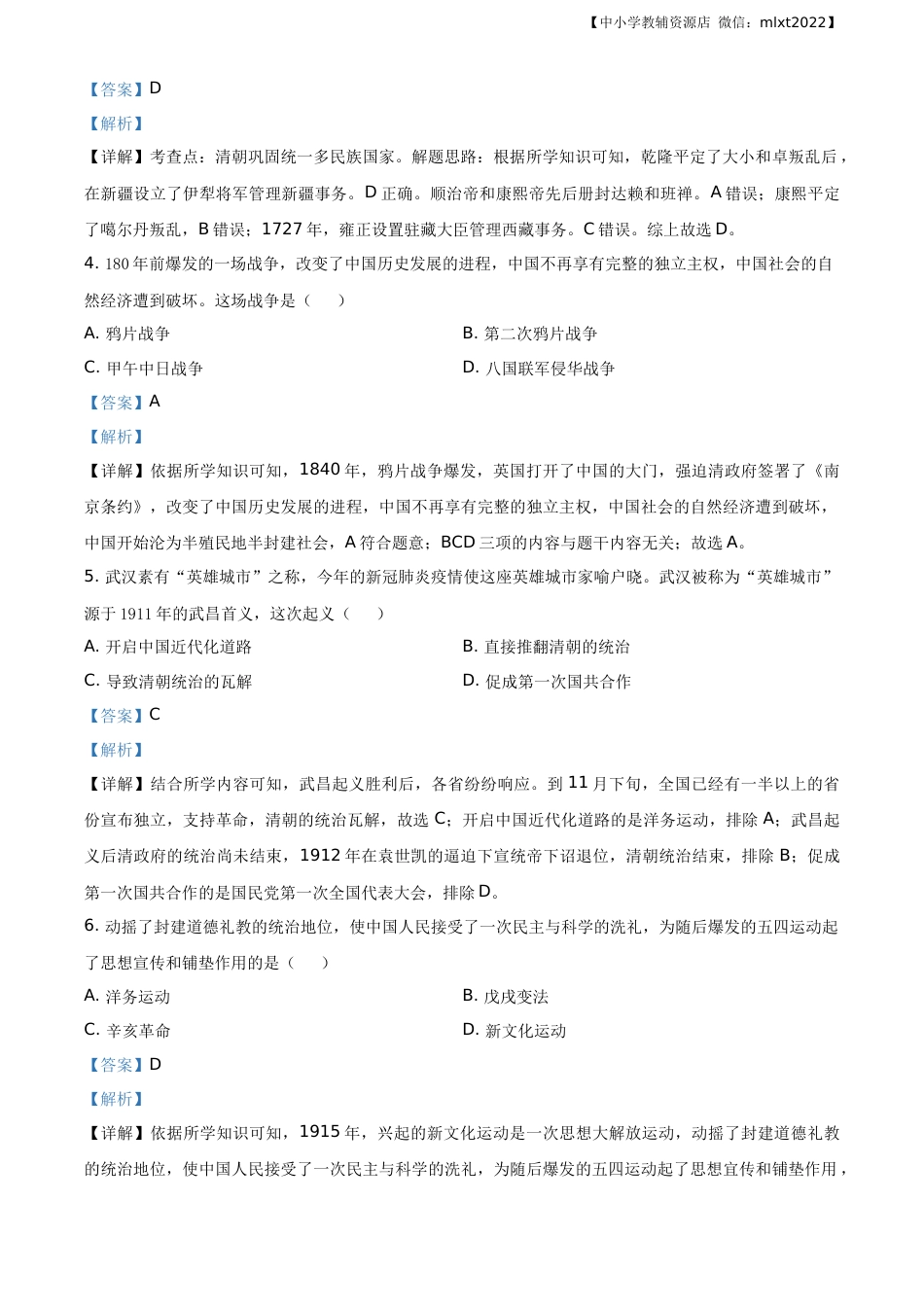精品解析：广西自治区百色市2020年中考历史试题（解析版）.docx_第2页