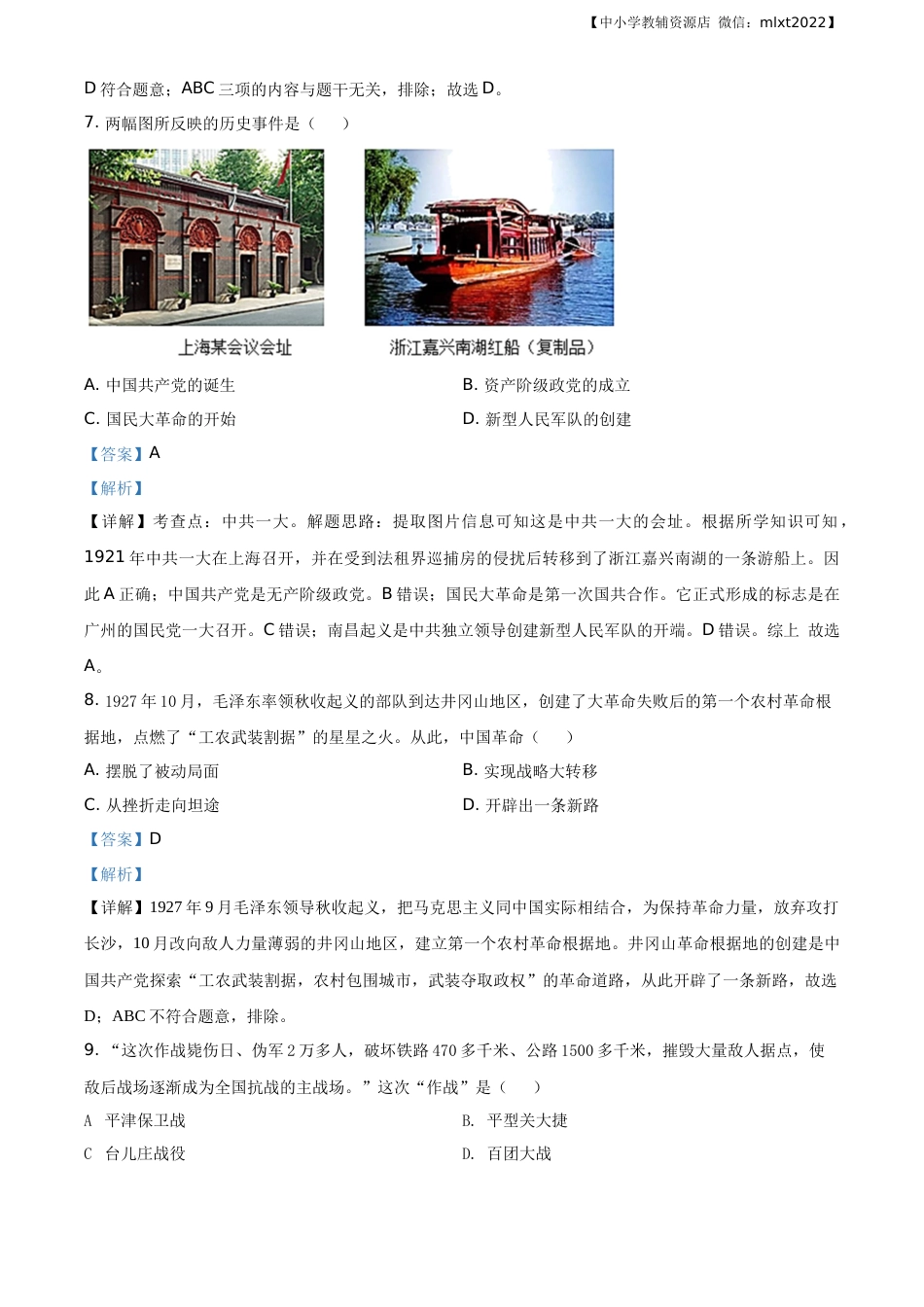 精品解析：广西自治区百色市2020年中考历史试题（解析版）.docx_第3页