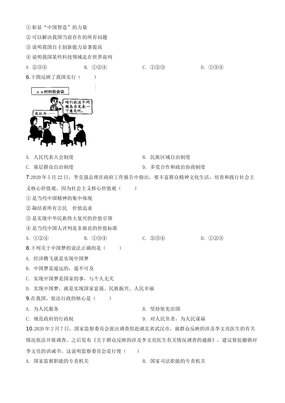 精品解析：广西壮族自治区贺州市2020年中考道德与法治试题（原卷版）.doc_第2页