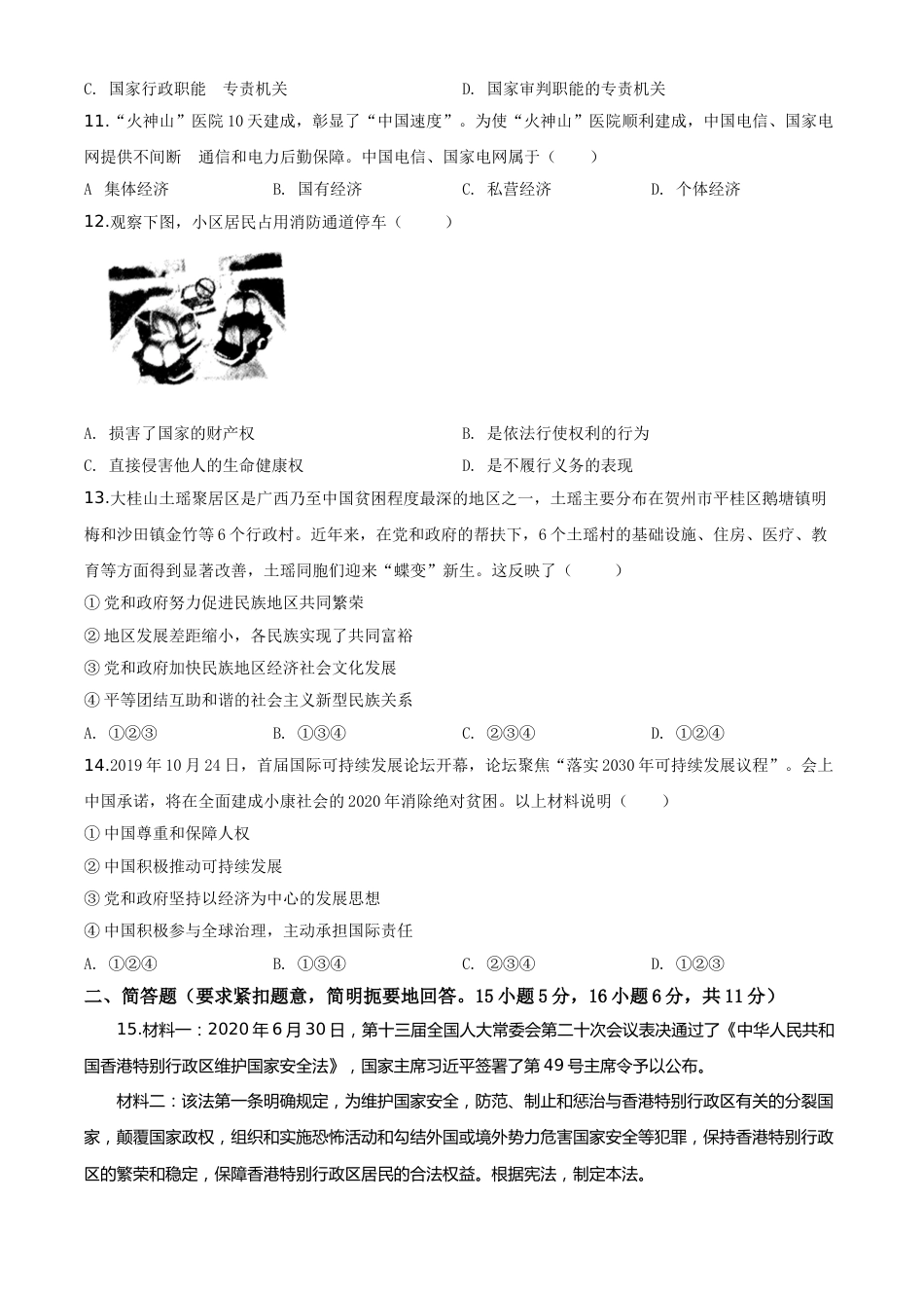 精品解析：广西壮族自治区贺州市2020年中考道德与法治试题（原卷版）.doc_第3页