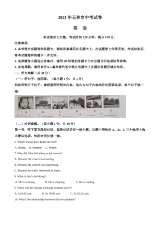 精品解析：广西玉林市2021年中考英语试题（原卷版）(1).doc