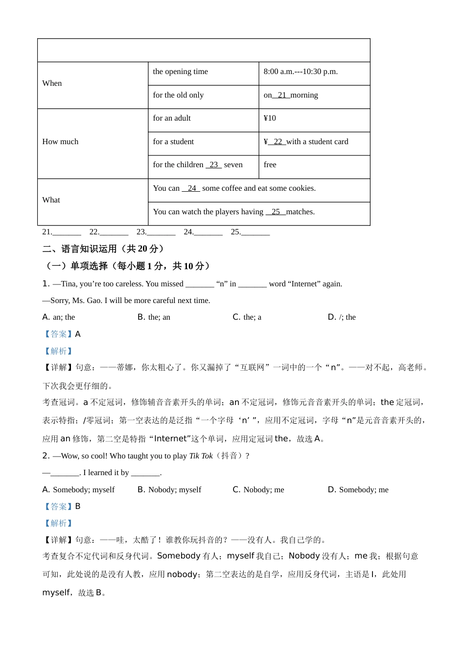 精品解析：广西玉林市2021年中考英语试题（解析版）(1).doc_第3页