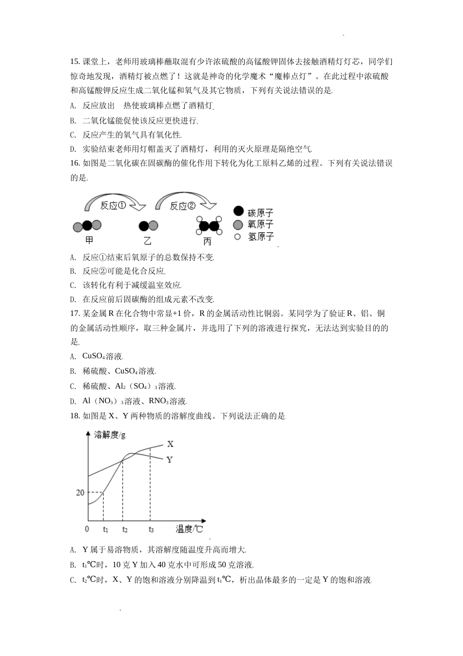 精品解析：广西玉林市2021年中考化学试题（原卷版）.doc_第3页