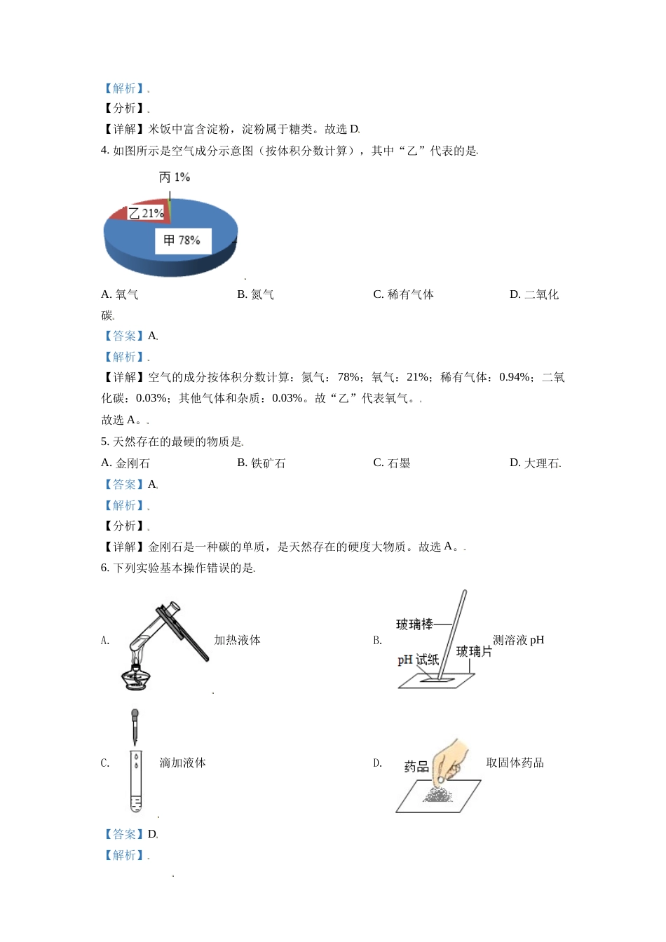 精品解析：广西玉林市2021年中考化学试题（解析版）.doc_第2页