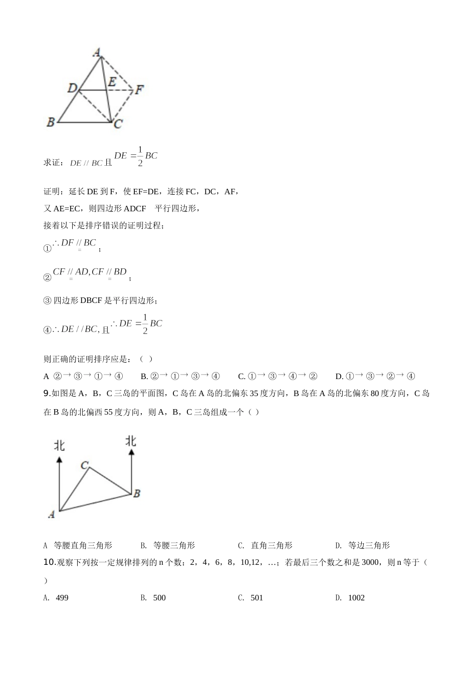 精品解析：广西玉林市2020年中考数学试题（原卷版）.doc_第2页
