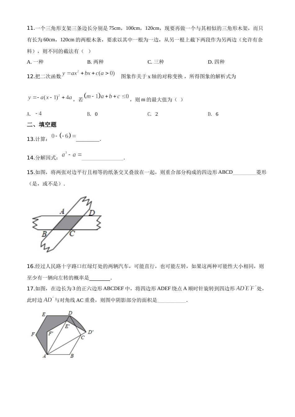 精品解析：广西玉林市2020年中考数学试题（原卷版）.doc_第3页