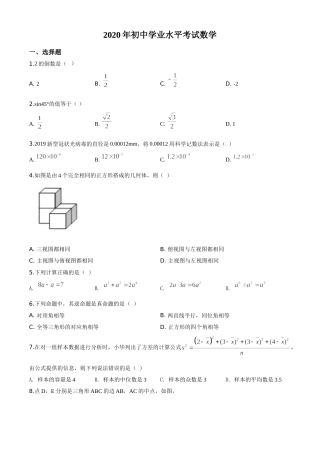 精品解析：广西玉林市2020年中考数学试题（原卷版）.doc