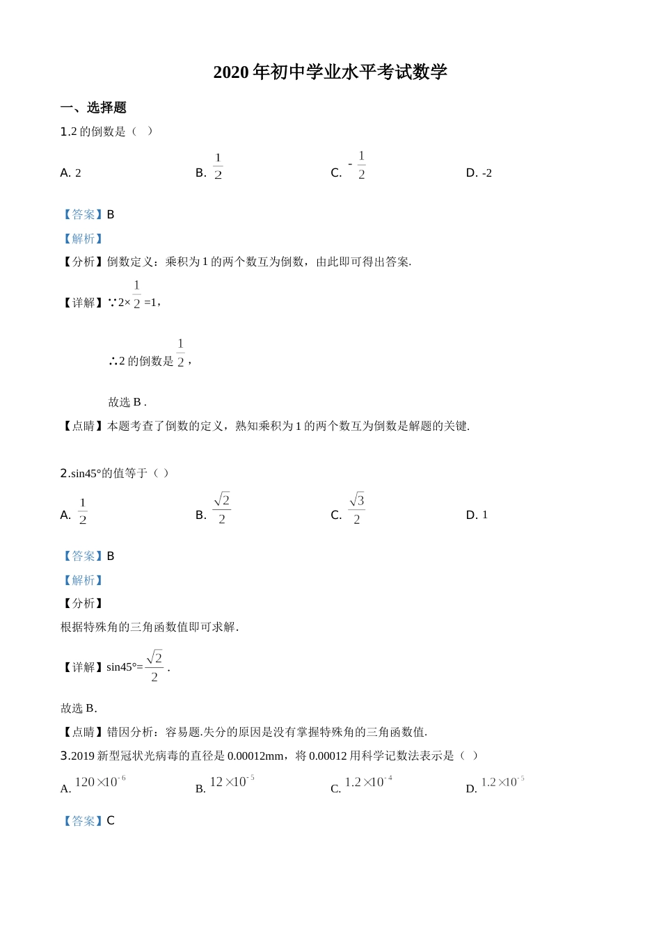 精品解析：广西玉林市2020年中考数学试题（解析版）.doc_第1页