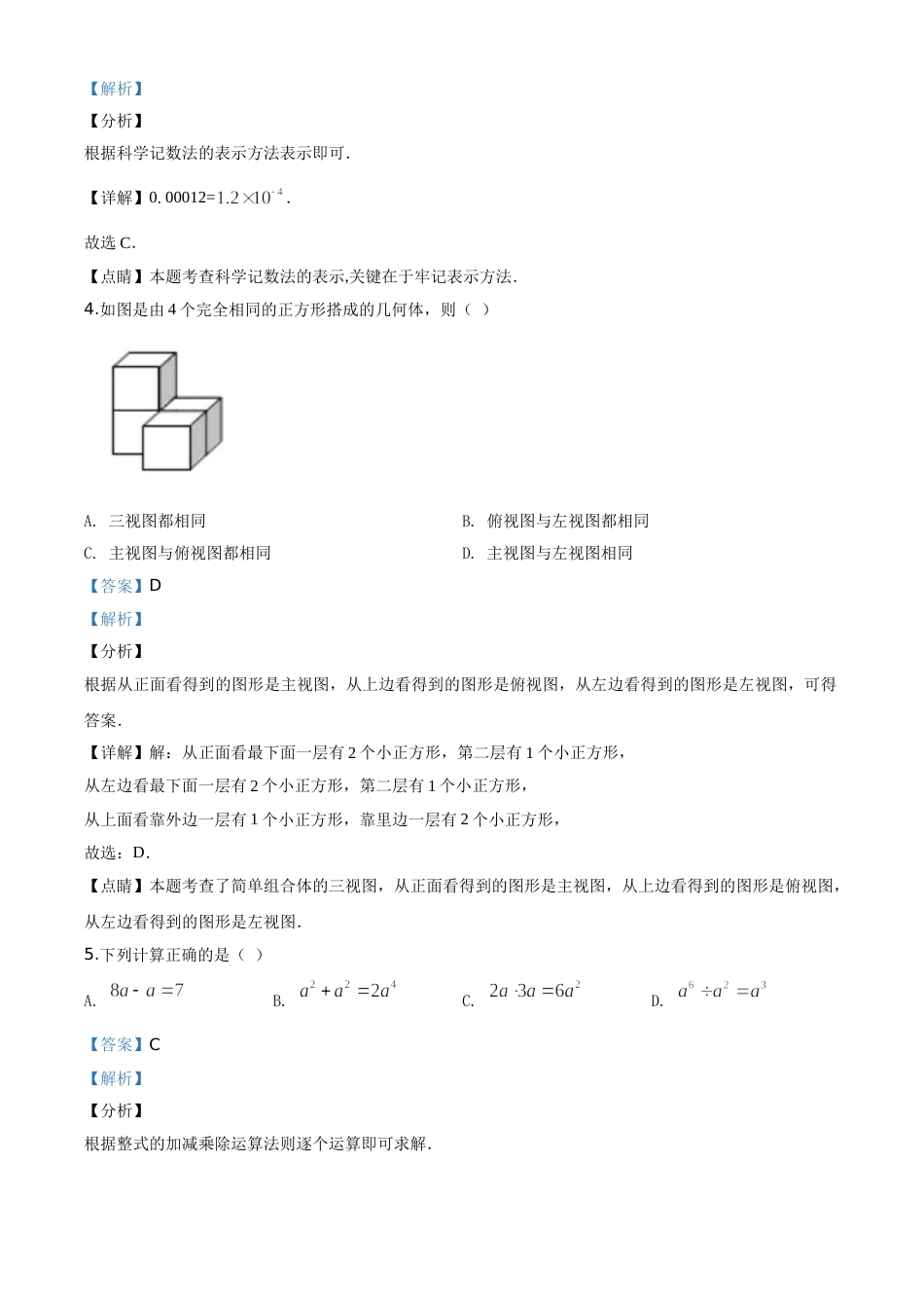 精品解析：广西玉林市2020年中考数学试题（解析版）.doc_第2页