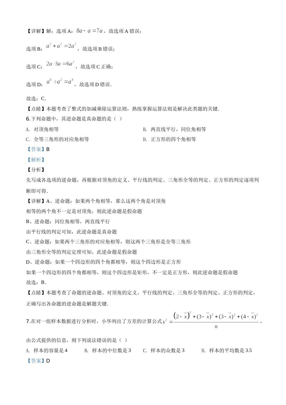 精品解析：广西玉林市2020年中考数学试题（解析版）.doc_第3页