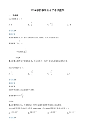 精品解析：广西玉林市2020年中考数学试题（解析版）.doc
