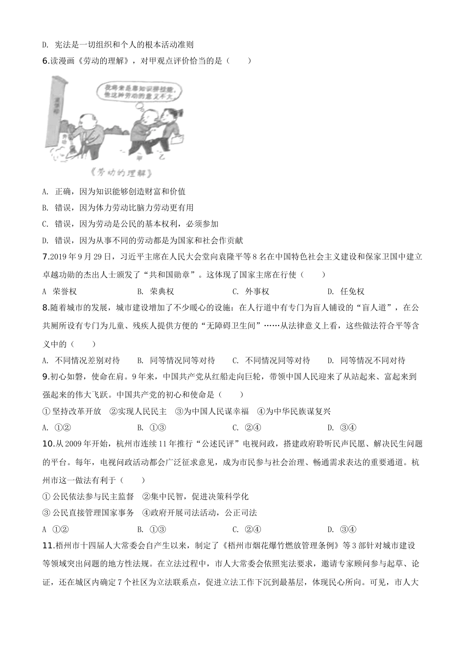 精品解析：广西省梧州市2020年中考道德与法治试题（原卷版）.doc_第2页