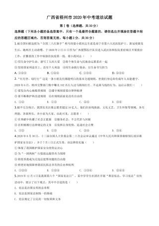 精品解析：广西省梧州市2020年中考道德与法治试题（原卷版）.doc