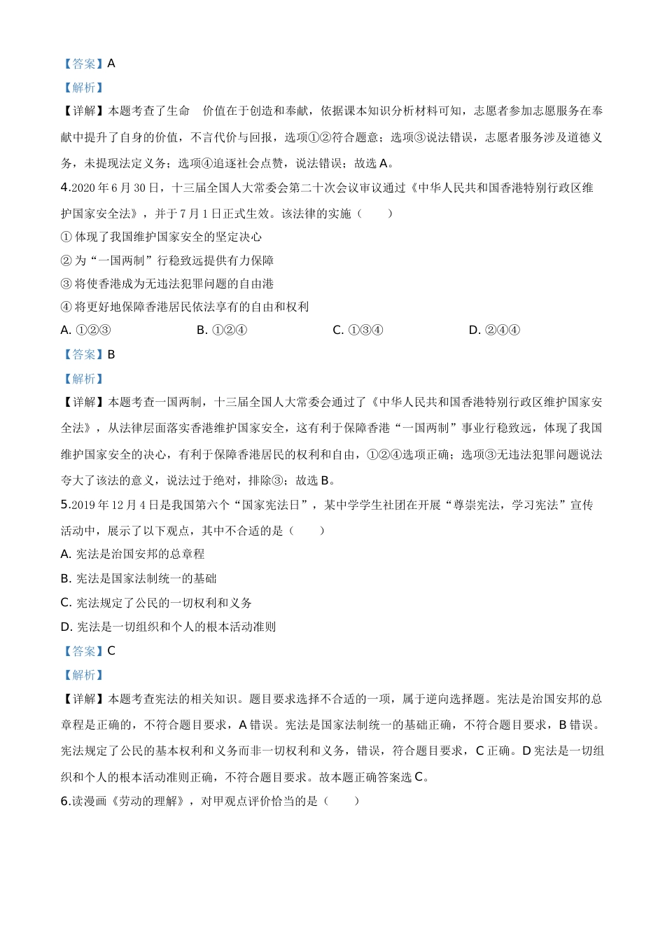 精品解析：广西省梧州市2020年中考道德与法治试题（解析版）.doc_第2页