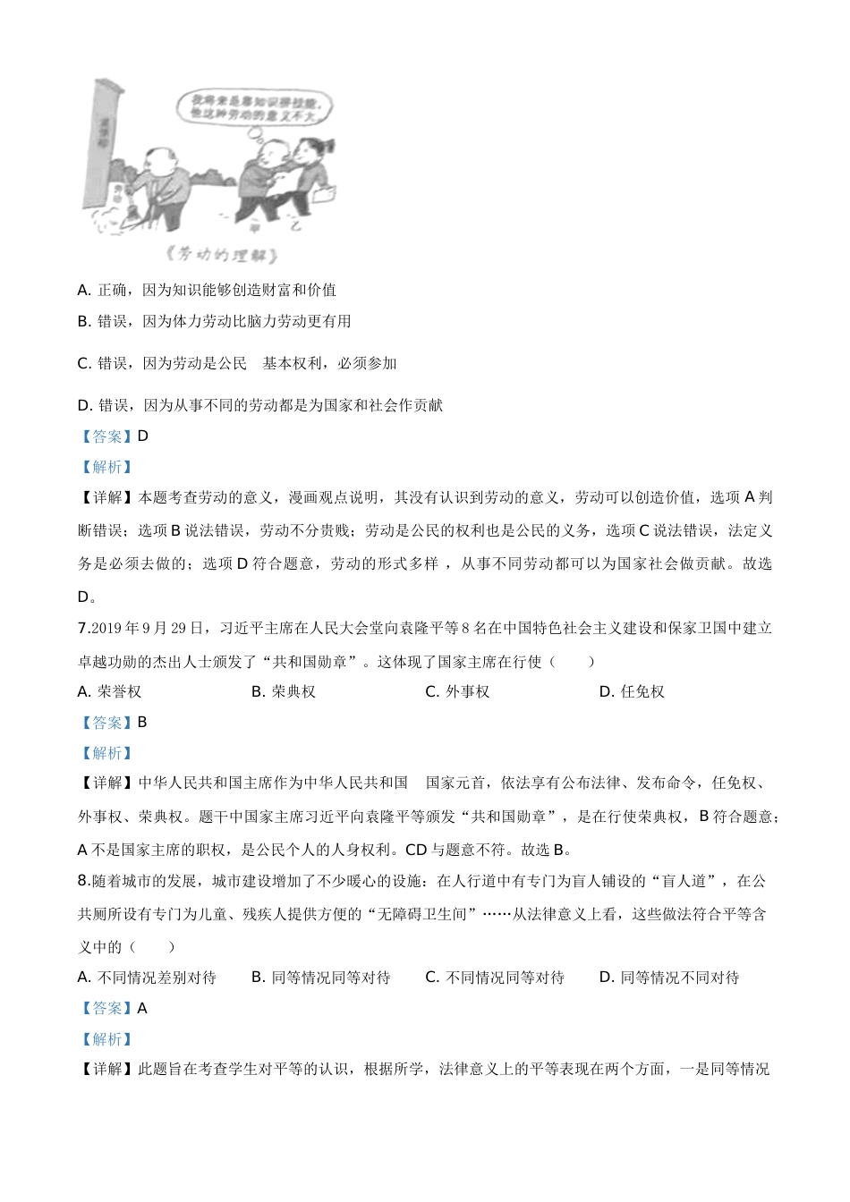 精品解析：广西省梧州市2020年中考道德与法治试题（解析版）.doc_第3页