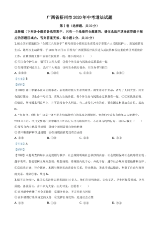 精品解析：广西省梧州市2020年中考道德与法治试题（解析版）.doc