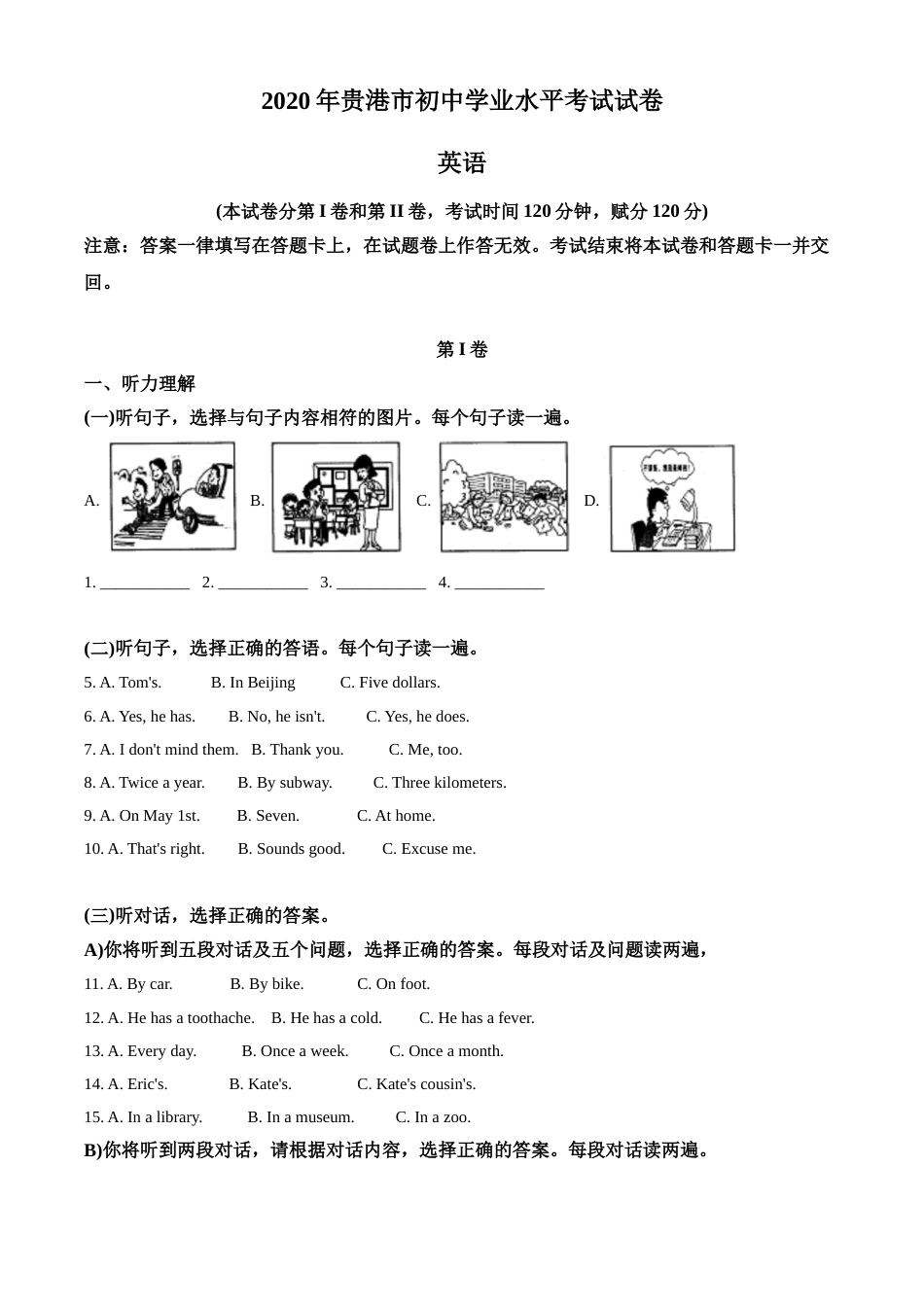 精品解析：广西贵港市2020年中考英语试题（解析版）.doc_第1页