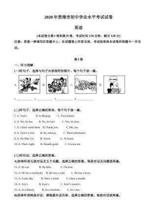 精品解析：广西贵港市2020年中考英语试题（解析版）.doc