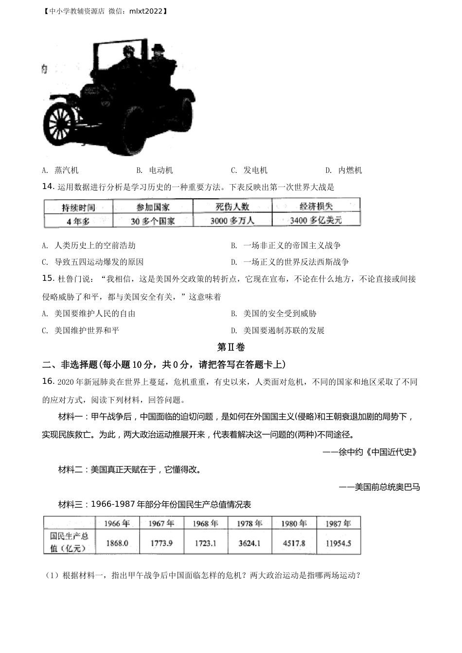 精品解析：广西贵港市2020年中考历史试题（原卷版）.docx_第3页