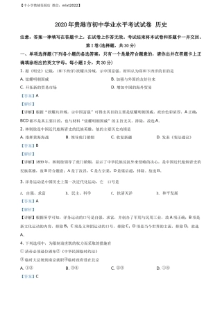 精品解析：广西贵港市2020年中考历史试题（解析版）.docx