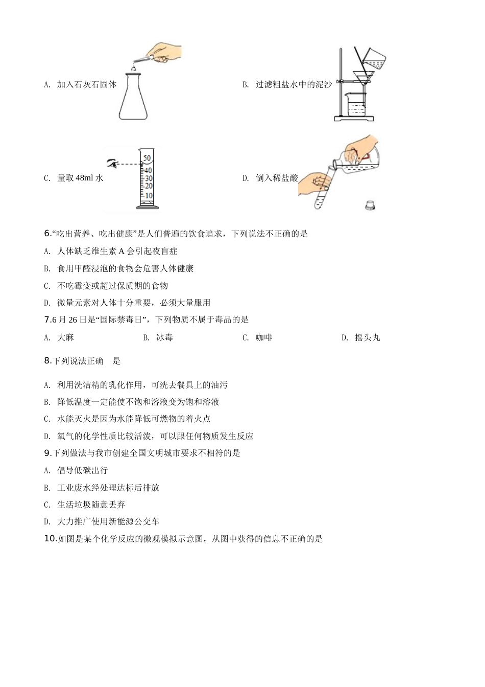 精品解析：广西贵港市2020年中考化学试题（原卷版）.doc_第2页