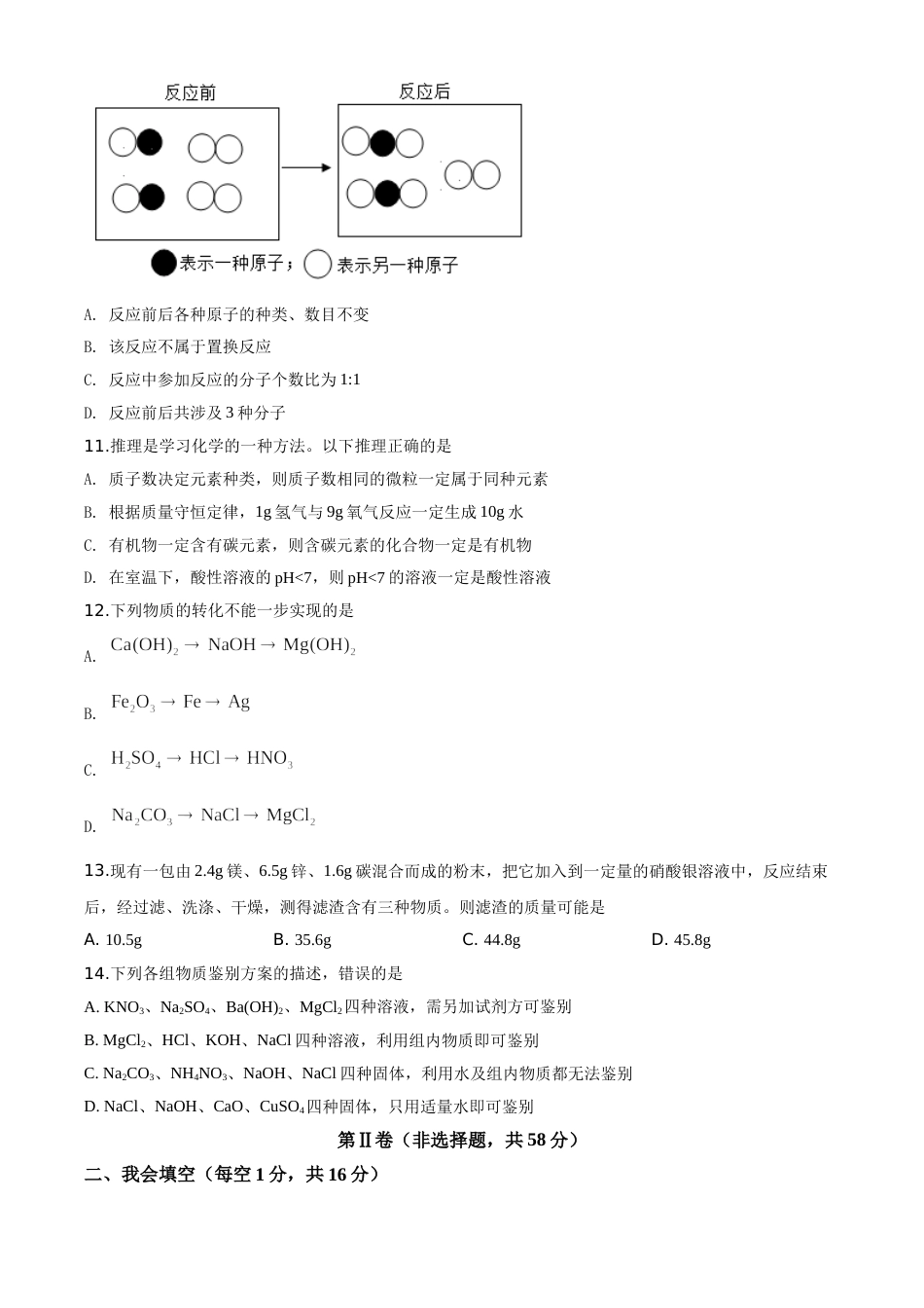 精品解析：广西贵港市2020年中考化学试题（原卷版）.doc_第3页