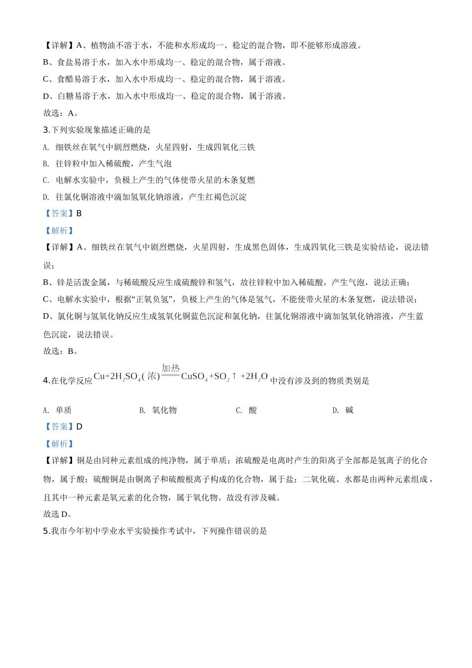 精品解析：广西贵港市2020年中考化学试题（解析版）.doc_第2页