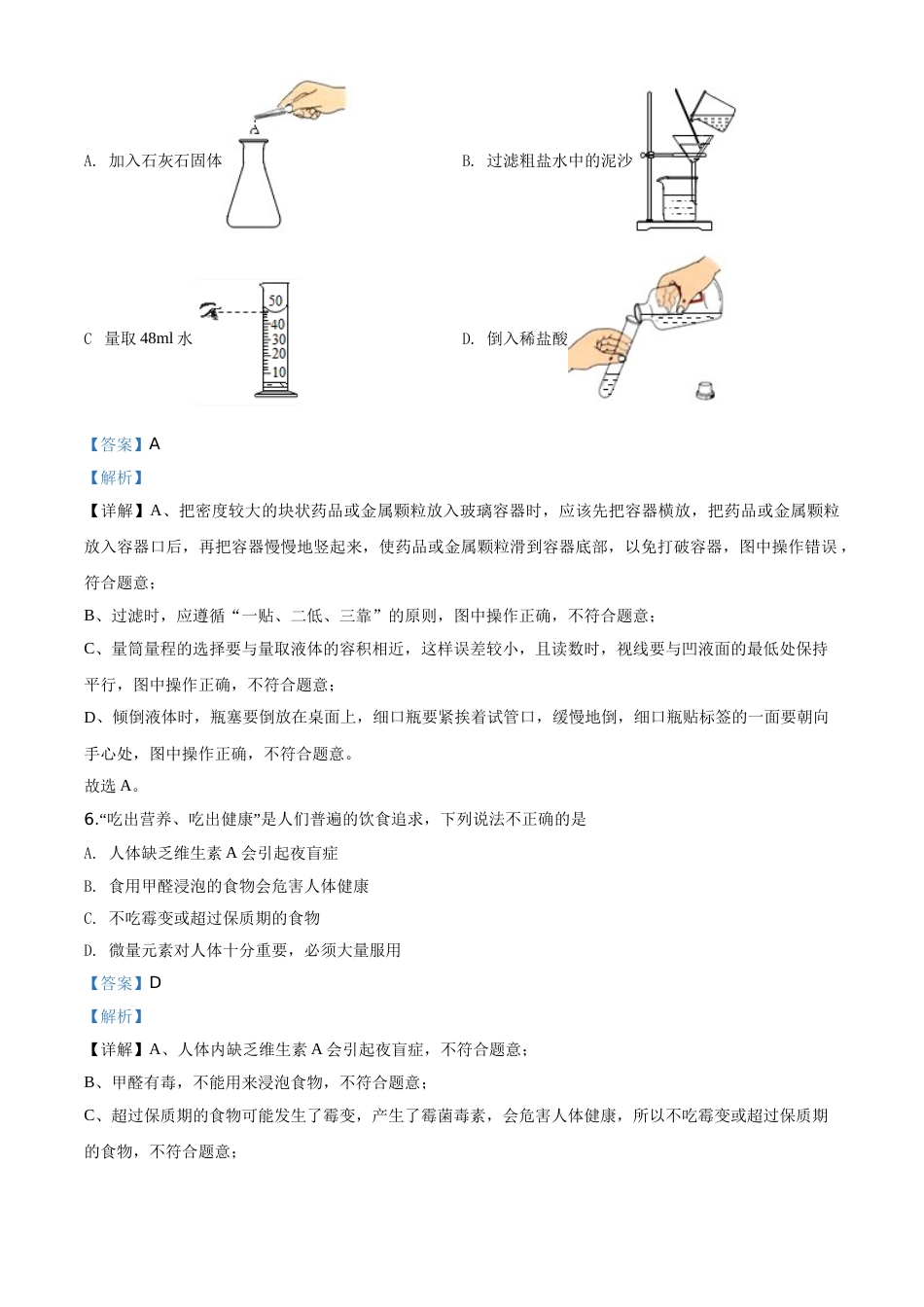 精品解析：广西贵港市2020年中考化学试题（解析版）.doc_第3页