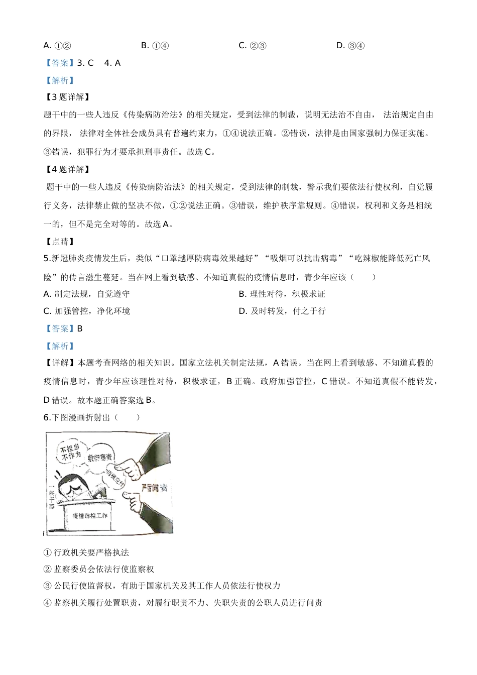 精品解析：广西贵港市2020年中考道德与法治试题（解析版）.doc_第2页