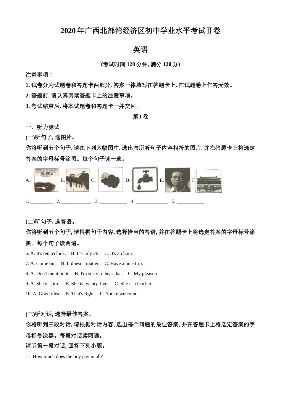 精品解析：广西北部湾经济区2020年中考英语试题（原卷版）.doc_第1页