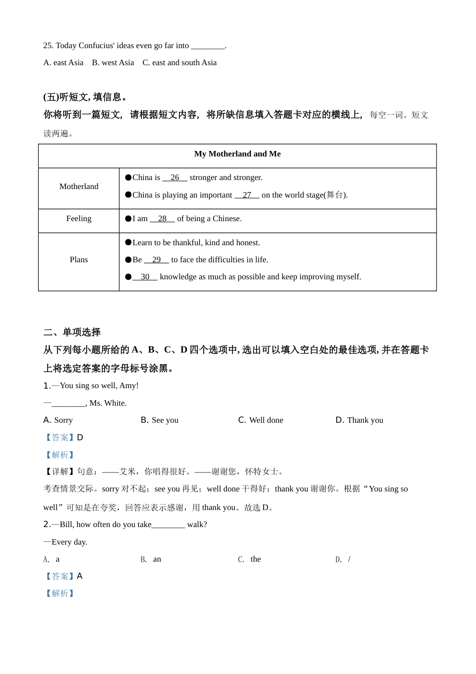 精品解析：广西北部湾经济区2020年中考英语试题（解析版）.doc_第3页