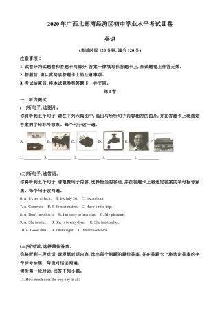 精品解析：广西北部湾经济区2020年中考英语试题（解析版）.doc