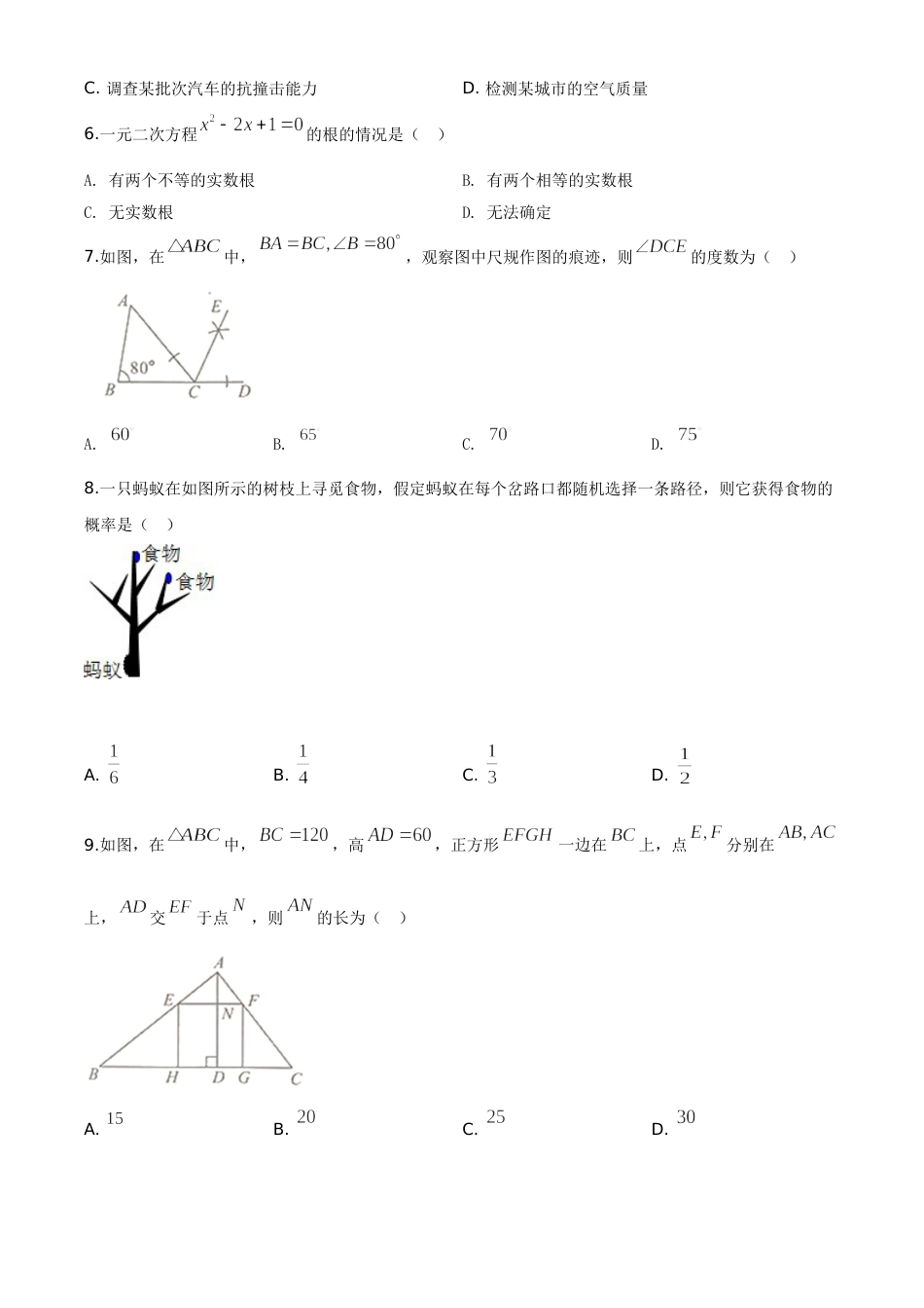 精品解析：广西北部湾经济区2020年中考数学试题（原卷版）.doc_第2页