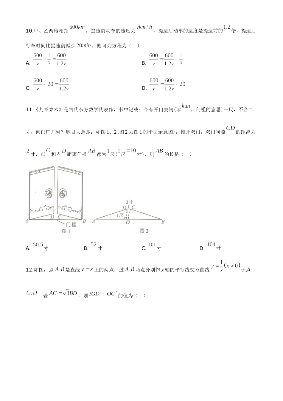 精品解析：广西北部湾经济区2020年中考数学试题（原卷版）.doc_第3页