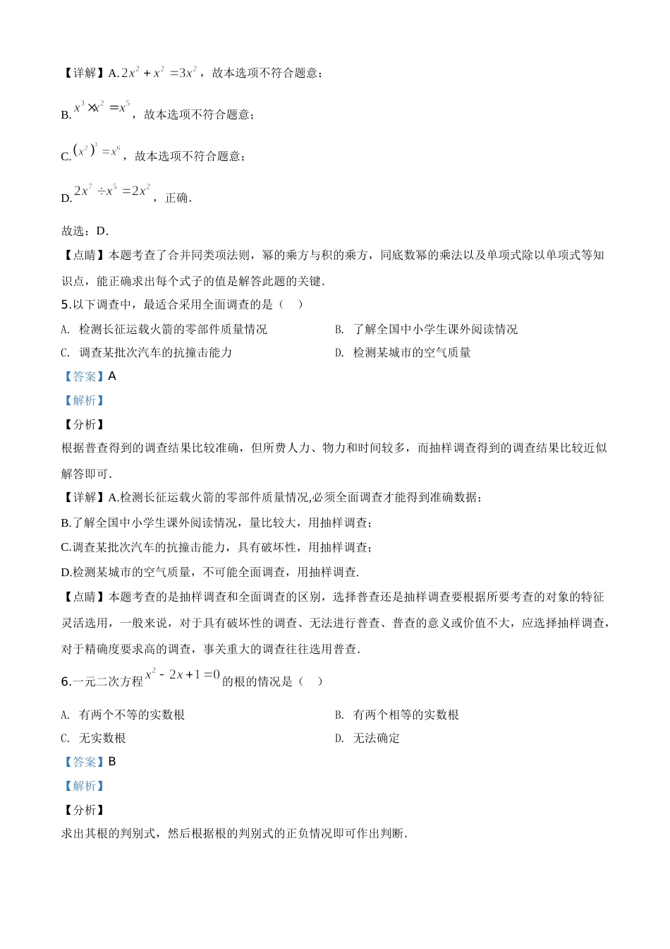 精品解析：广西北部湾经济区2020年中考数学试题（解析版）.doc_第3页