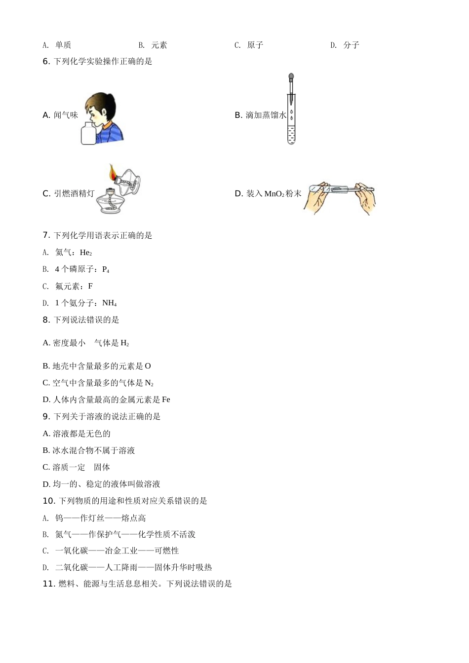 精品解析：广西北部湾经济区2020年中考化学试题（原卷版）.doc_第2页