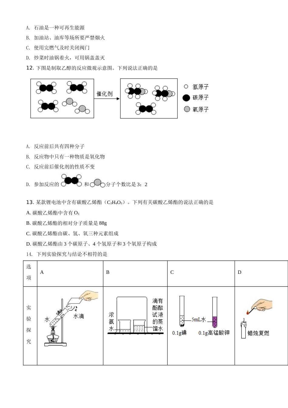 精品解析：广西北部湾经济区2020年中考化学试题（原卷版）.doc_第3页