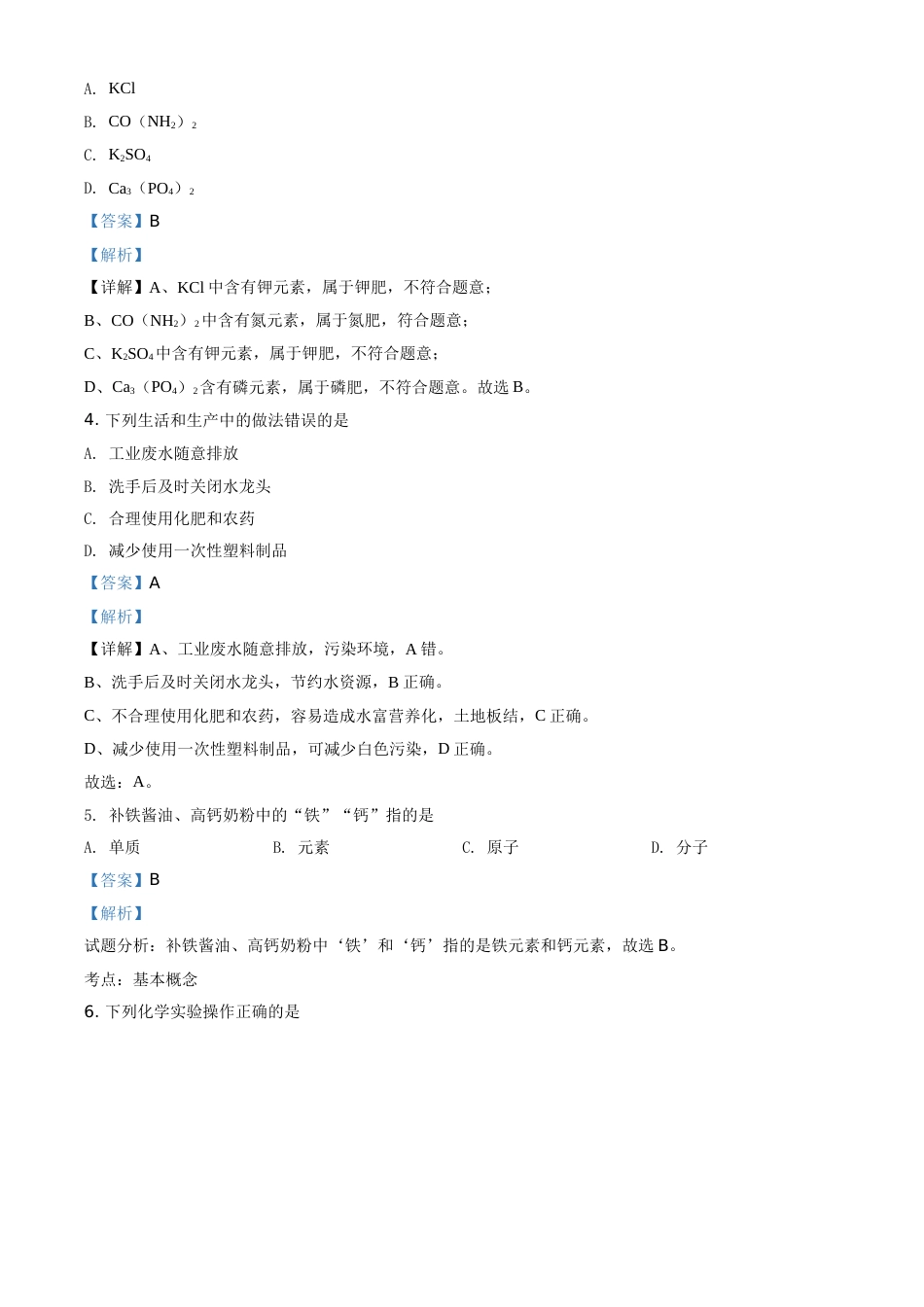 精品解析：广西北部湾经济区2020年中考化学试题（解析版）.doc_第2页