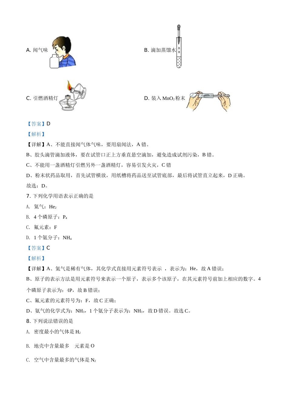 精品解析：广西北部湾经济区2020年中考化学试题（解析版）.doc_第3页